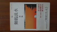 舞鶴 淡水（舞鶴著）藏品圖，第1張