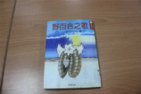 野百合之歌：魯凱族生命禮讚小說（奧威尼．卡露斯著）藏品圖，第1張