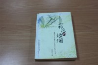 霜後的燦爛（李瑞騰主編）藏品圖，第1張