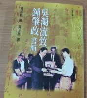 吳濁流致鍾肇政書簡藏品圖，第1張