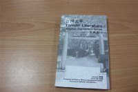 台灣文學英譯叢刊藏品圖，第1張