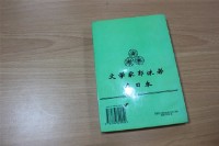 文學家郭沫若在日本藏品圖，第1張