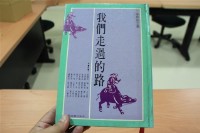我們走過的路（梅新主編）藏品圖，第1張