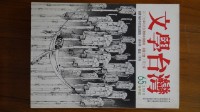 文學台灣65期/陳烱明/文學台灣雜誌社/藏品圖，第1張