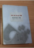 漂流的台灣（聯合報文學獎）藏品圖，第1張