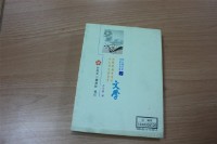 決戰時期台灣的日文作家與皇民文選藏品圖，第1張