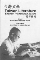 葉石濤小說英文譯(台灣文學英譯叢刊25)藏品圖，第1張