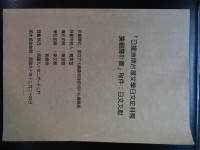 「日據時期台灣文學日文史料蒐集翻譯計畫」期末報告書及其附件藏品圖，第2張