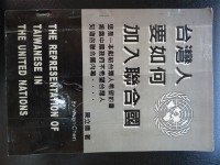 台灣人要如何加入聯合國藏品圖，第1張