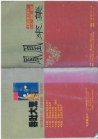 鳳凰來集藏品圖，第1張