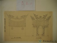 新建尊王廟前後殿正面圖藏品圖，第1張