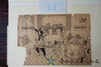 大將美珍樓捉拿白菊花大武戲藏品圖，第1張