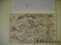 蔡草如畫稿(溢虎救親)藏品圖，第1張