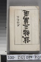 試帖三萬選總目	 	藏品圖，第1張