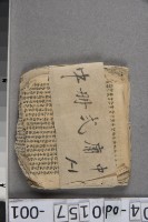 中庸貳冊中卷	 	藏品圖，第1張