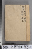 試帖三萬選卷八	 	藏品圖，第1張