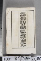 增廣詩句題解匯編卷一	 	藏品圖，第1張