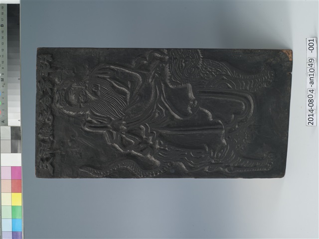 張天師木刻鎮宅符版的圖片