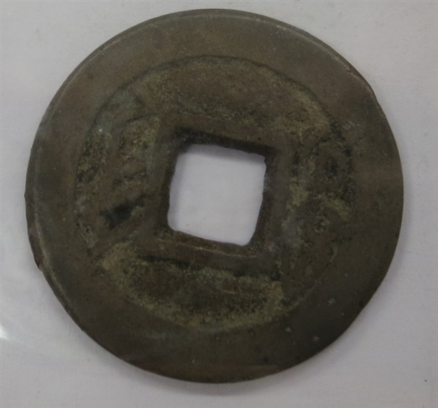 安南昭統通寶的圖片