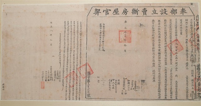奉部設立賣斷房屋官契（紅契）的圖片