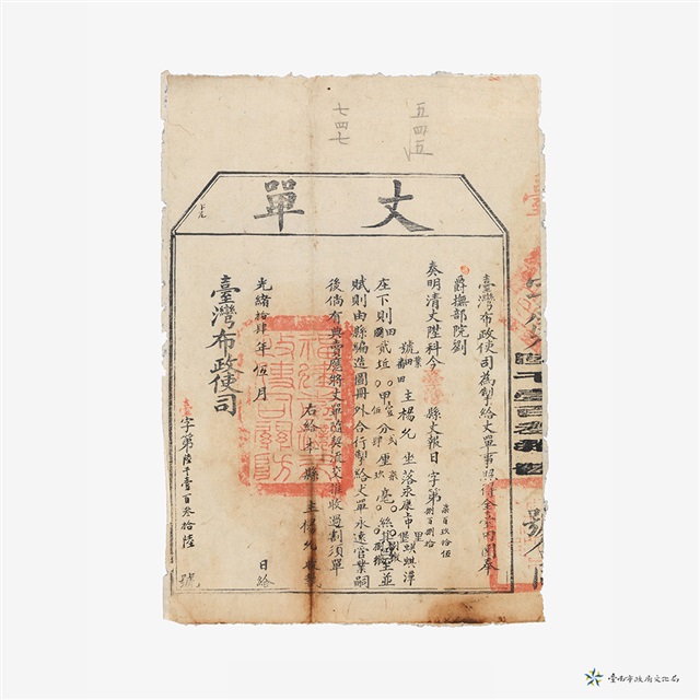 臺灣布政使司發給永康上中里蜈蜞潭庄丈單的圖片