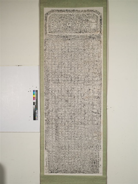 示禁海口章程拓本的圖片