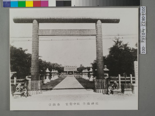 臺南神社-官幣中社	 	的圖片