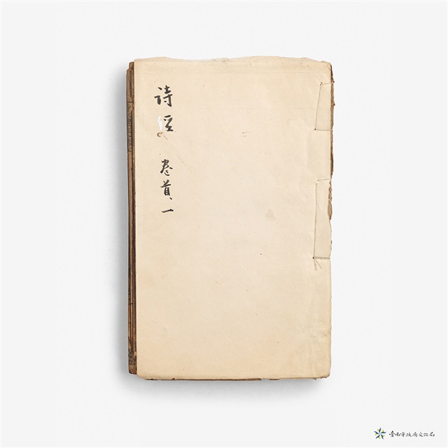 周禮精華卷一–詩經卷首一的圖片
