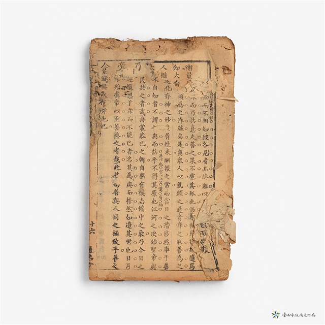 三元秘受五集–十六通志篇的圖片