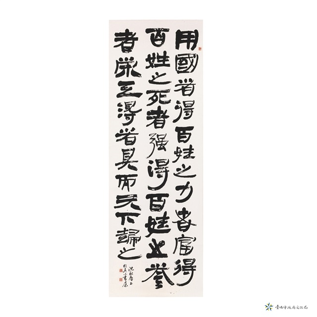 荀子王霸篇摘句的圖片