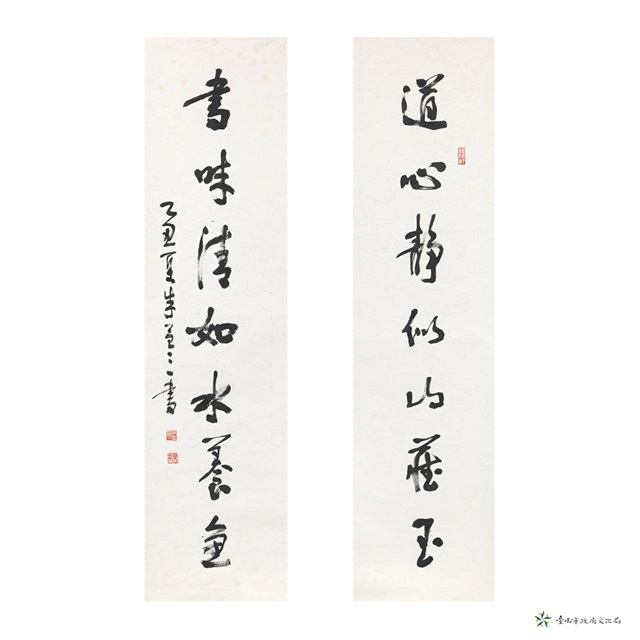 道心靜似山藏玉  書味清如水養魚的圖片