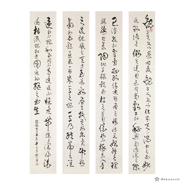 節錄書譜(四幅)的圖片
