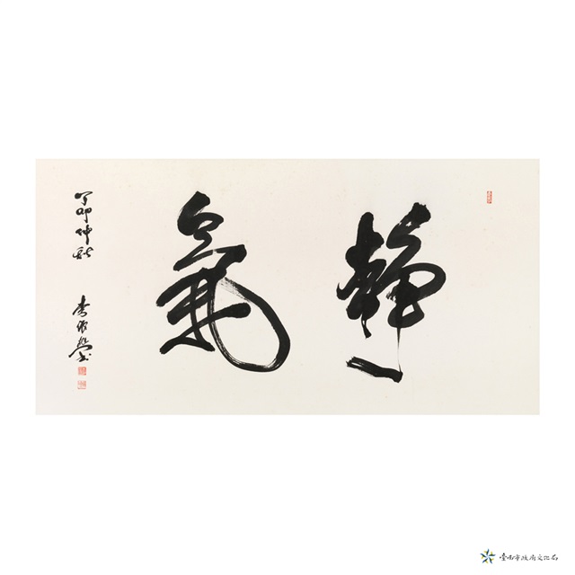 靜氣的圖片