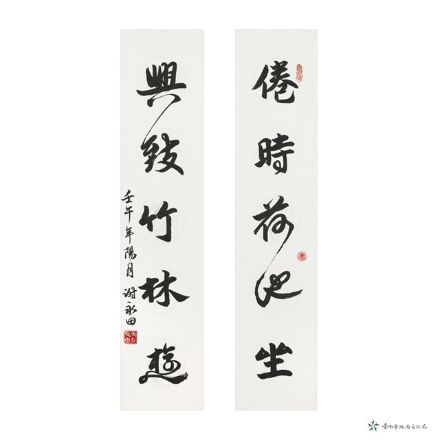 倦時荷池坐 興致竹林遊的圖片