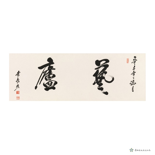 藝廬的圖片
