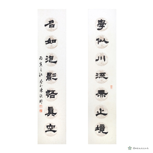 學似川流無止境 名如泡影悟真空的圖片
