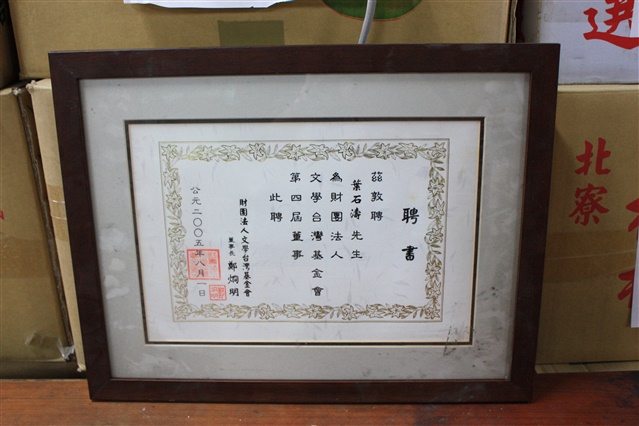 聘書-財團法人文學台灣基金會第四屆董事的圖片