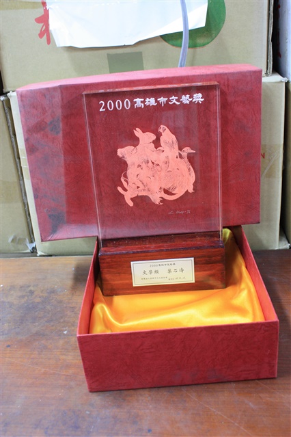 2000年高雄市文藝獎的圖片