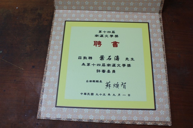聘書-第十四屆南瀛文學獎評審委員的圖片
