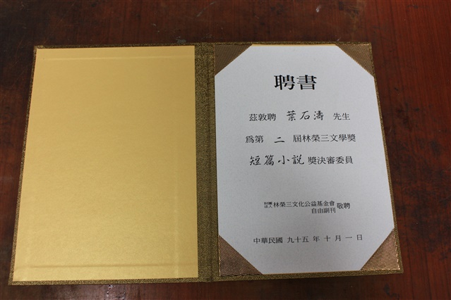 聘書-第二屆林榮三文學獎短篇小說獎決審委員