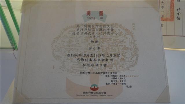 聘書-開創台灣文化基金會顧問的圖片