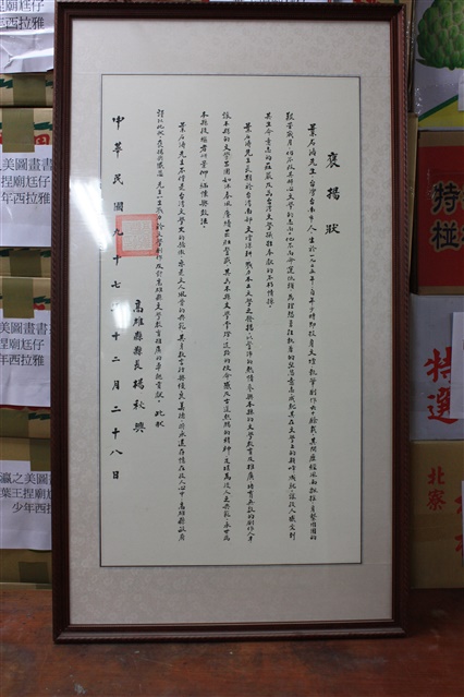高雄縣褒揚狀的圖片