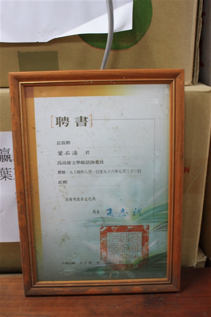 聘書:高雄文學館諮詢委員              94.8.1的圖片