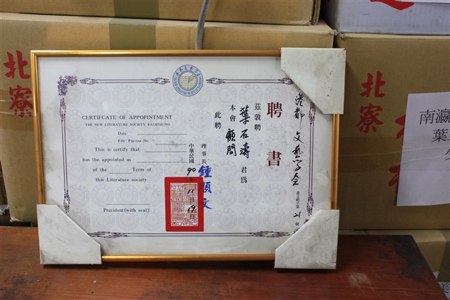 聘書:港都文藝學會顧問90.11.19的圖片