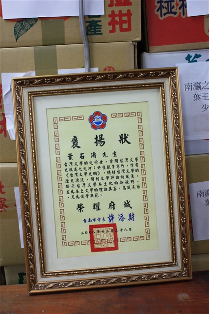 台南市褒揚狀:台灣文學史綱2008/12/28的圖片