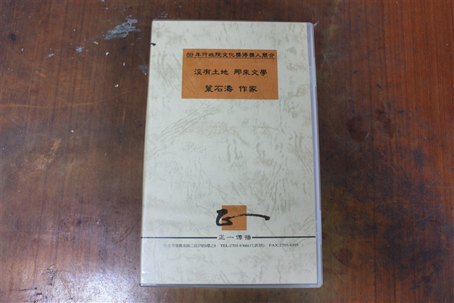 89年行政院文化獎得獎人簡介：沒有土地 那來文學-葉石濤作家的圖片