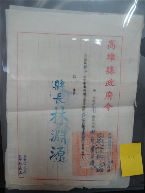 高雄縣政府令的圖片