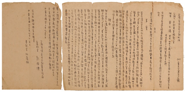 葉石濤抄寫台灣省保安司令部判決書