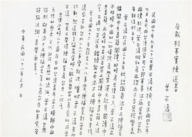 受裁判事實陳述書 (影本)