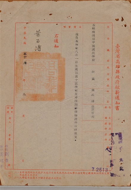 台灣省高雄縣政府核薪通知書的圖片